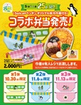 Suicaのペンギンの巾着付き お子様ランチ 2,000円【NewDays「Suicaのペンギンキャンペーン」】