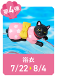 『カフェ・ベローチェ』「ふちねこ サマーキャンペーン」第４弾