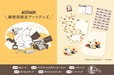 【ムーミン／ムーミン限定アートグッズ】近畿エリアを中心とした約392の郵便局店頭にて発売
