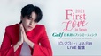 「［FIRST LOVE IN JAPAN］2021 Gulf 日本初のファンミーティング」 
