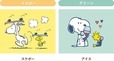 【Peanuts™のステーショナリーコレクション】アクティビティを楽しんでいるアートを使用