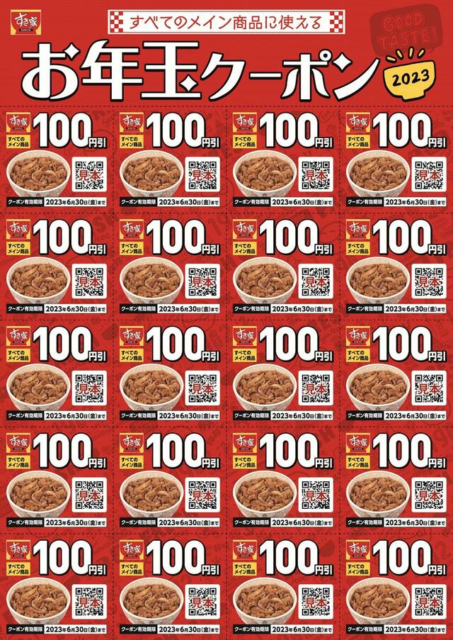 2,000円分のクーポン【すき家の福袋「SMILE BOX 2023」】