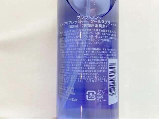 【プラウドメン スーツリフレッシャー】香りは6種のエッセンシャルオイルを配合して作り出しているのだとか