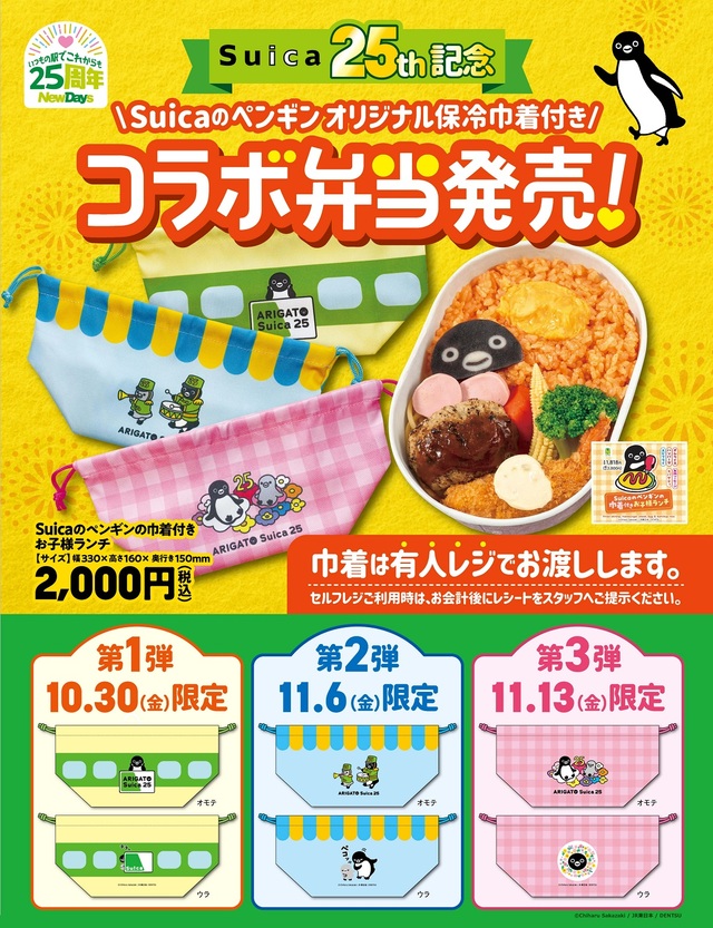 Suicaのペンギンの巾着付き お子様ランチ 2,000円【NewDays「Suicaのペンギンキャンペーン」】