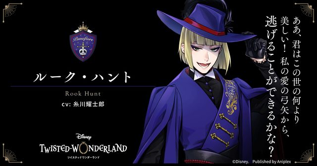 ルーク・ハント（CV. 糸川耀士郎 ）｜ポムフィオーレ寮