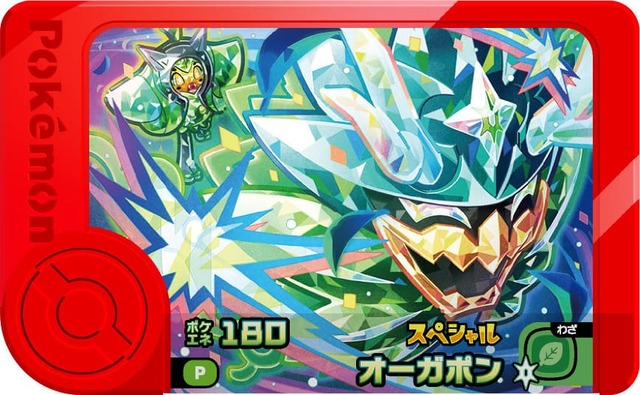 【マクドナルド ハッピーセット「ポケモンフレンダ」】04オーガポン