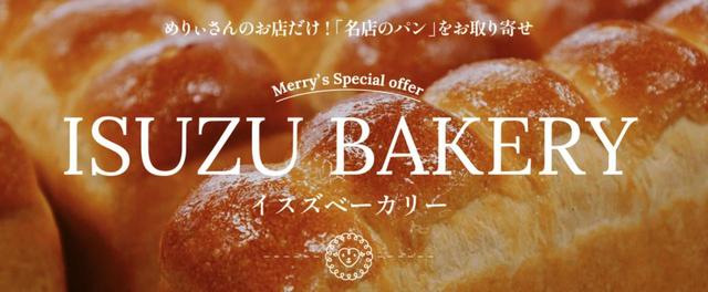 「めりぃさんのお店」お取り寄せ