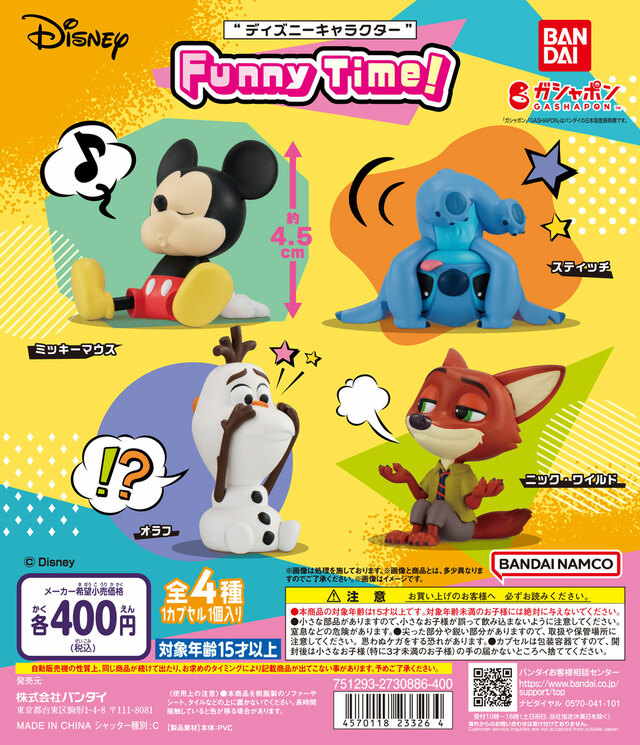 “ディズニーキャラクター” Funny Time！ 1回400円