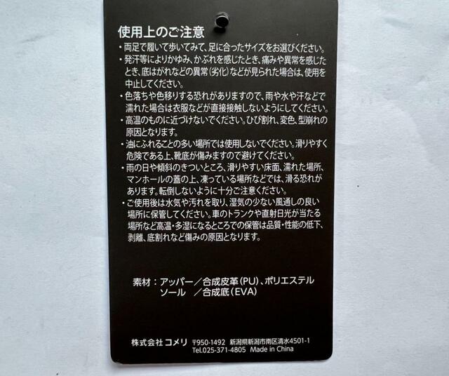 【コメリ 軽量ニットマジックシューズ】滑る場所もあるので注意
