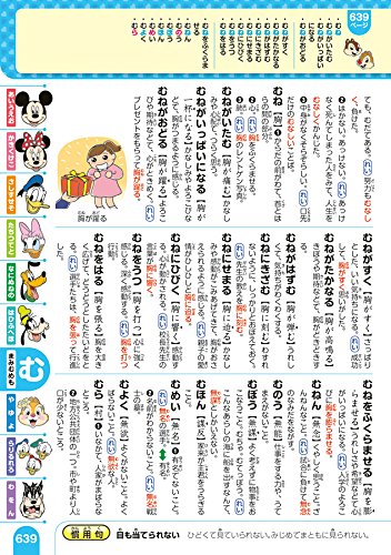 はじめて国語辞典