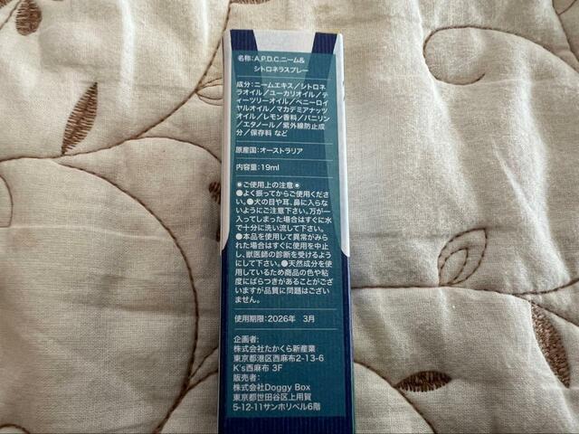 【Doggy Box 虫除けスプレー】成分表