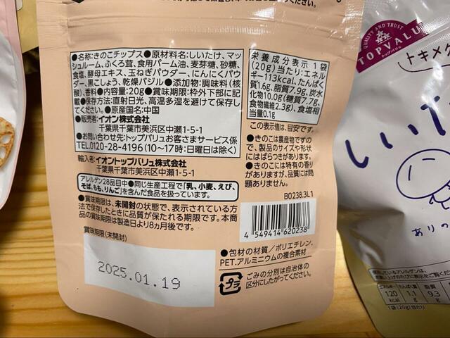 【トップバリュ ありのままのきのこたち 3種のきのこ うまみ塩味】1袋あたり113kcal
