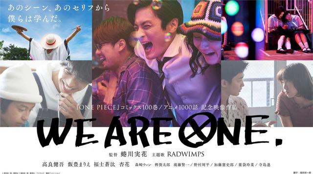『WE ARE ONE.』告知画像