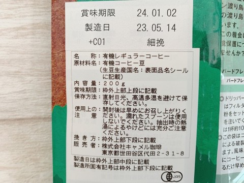 【カルディ バードフレンドリー（R） ダークロースト】有機栽培のコーヒーは200gで1080円