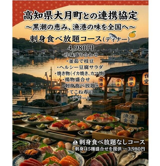 「ディナー食べ放題コース」<価格:4,980円(税込)>【話題の「漁港食堂 三方」が、多摩センター駅にオープン!ランチは本マグロを含む豪華刺身が60分間食べ放題!ハイボール・レモンサワーは税込198円!】