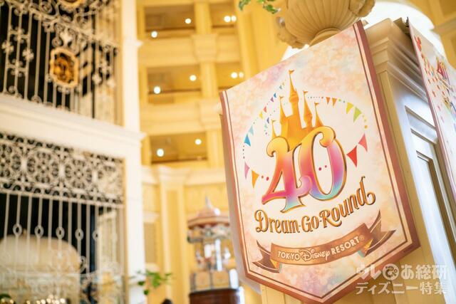 東京ディズニーランドホテル 40周年装飾