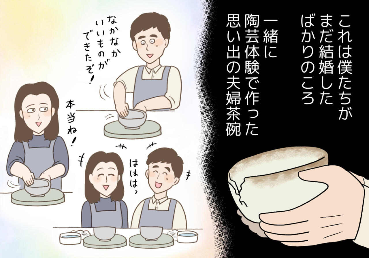 熟年夫婦の投稿写真 結婚25年…ひび割れた夫婦茶碗【熟年離婚は幸せか-50代夫婦の行く末- #1】（1/2） - 熟年離婚は幸せか - ハピママ*