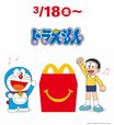 マクドナルドのハッピーセット®にドラえもんが登場！