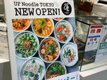 UPNoodleTOKYO/種類がいっぱい!