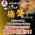 【バーミヤン】からあげ倍盛りキャンペーン