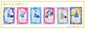 描き下ろし大判セリート