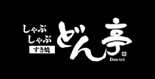 しゃぶしゃぶすき焼どん亭