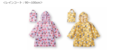 レインコート ディズニー|税込 2,728円 ※6/14(金)発売予定