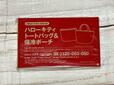 付録はハローキティのセットでも使えて便利な「トートバッグ＆保冷ポーチ」