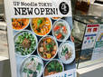 UPNoodleTOKYO／種類がいっぱい！