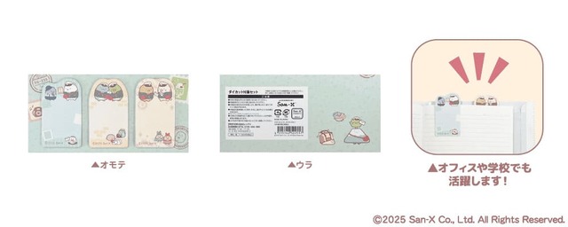 【すみっコぐらし×郵便局】「ダイカット付箋セット」600円/デザイン3種×各20枚のダイカット付箋セット