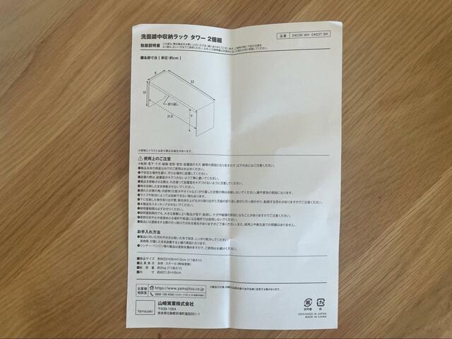 【山崎実業　tower：洗面鏡中 収納ラック 2個組】説明書