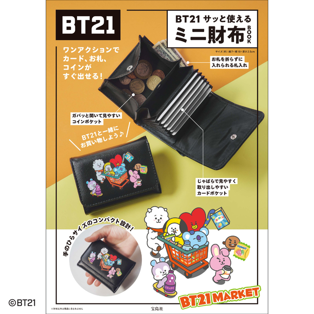 『BT21 サッと使えるミニ財布BOOK』