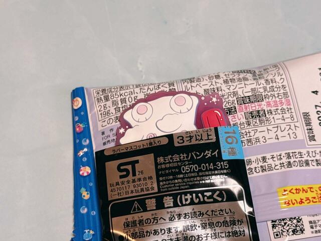 2つ目を開封!
