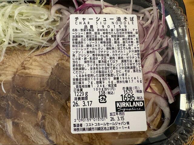 【コストコ チャーシュー油そば】ラップをかけて電子レンジ500Wで3分加熱し、全体をかき混ぜて更に3分加熱で出来上がり◎