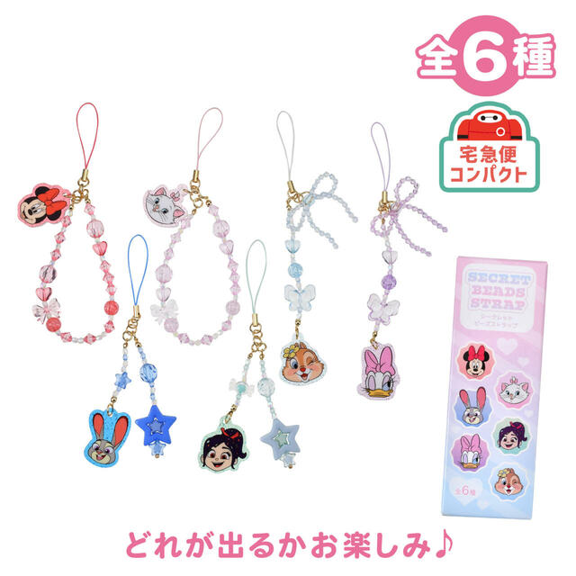 ディズニーキャラクター シークレットストラップ ビーズ 900円