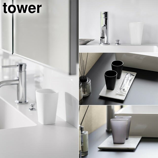 【山崎実業 towerシリーズ新アイテム】タンブラー タワー／丈夫で熱に強く割れにくい特性を持っているため、耐久性も◎！