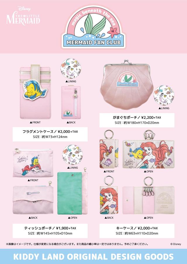 『リトル・マーメイド』MERMAID FUN CLUBシリーズ