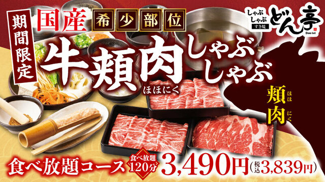 国産 牛頬肉しゃぶしゃぶ