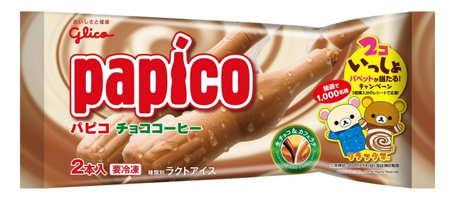 パピコ×リラックマ　２コいっしょキャンペーン