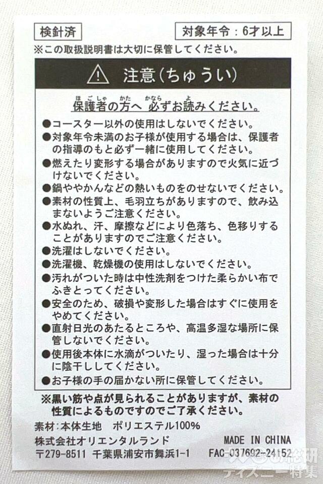 「ダッフィー&フレンズのワンダフル・フレンドシップ」コースター注意書き