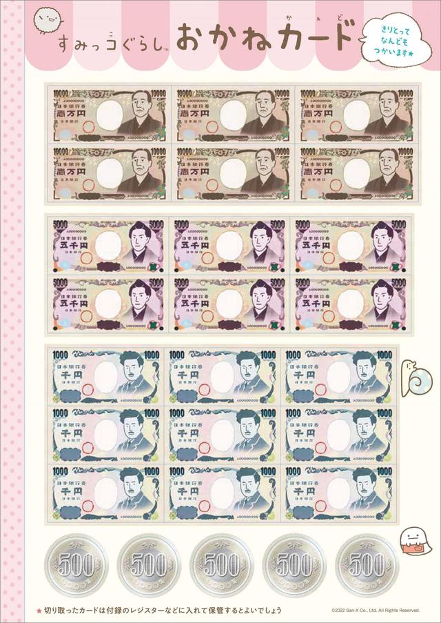 『すみっコぐらし おかねをまなぶっく 入学準備〜小学1年』