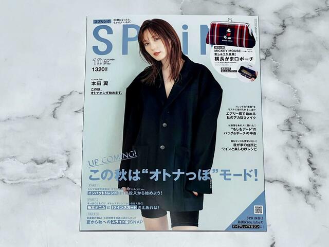 【SPRiNG10月号】表紙はハンサムなファッションを大人っぽく着こなしている本田翼さん！