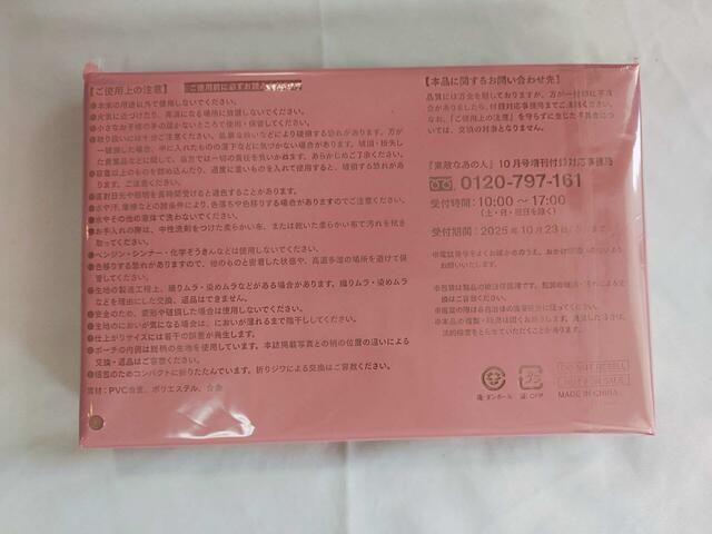 裏面は注意事項について記載あり