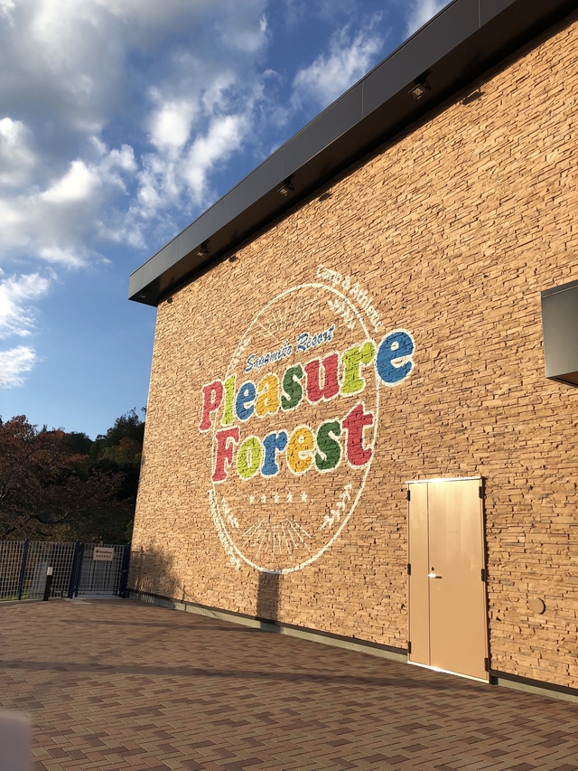 さがみ湖リゾートプレジャーフォレスト