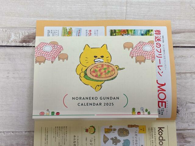 【kodomoe12月号付録】付録３　 とじこみ付録 ノラネコぐんだん カレンダー 2025