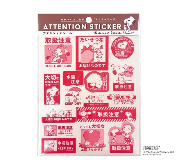 【郵便局 おくるシリーズ】「アテンションシール」(スヌーピー)シール15枚×2シート 350円