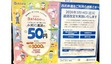 首都圏の子育て世帯は西武線に注目！　小学生はICカードなら1乗車50円でお得【3月14日から】