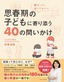 1000人以上のコーチング実績をもつ教師の新刊、8月3日発売