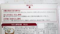 【成城石井 ちらし寿司の素】個人的に、推し具材は「ちりめんじゃこ」と「せり」