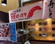 ロピア「魚萬握り寿司」コーナー